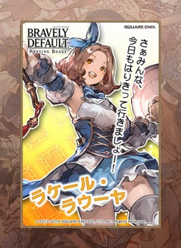 画像ギャラリー No.005のサムネイル画像 / 「ブレイブリーデフォルト プレイングブレージュ」,サラ・マンジェの5人が新カードに登場