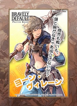 画像ギャラリー No.007のサムネイル画像 / 「ブレイブリーデフォルト プレイングブレージュ」,サラ・マンジェの5人が新カードに登場