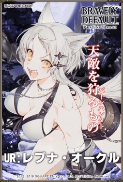 画像ギャラリー No.004のサムネイル画像 / 「ブレイブリーデフォルト PB」ウルフィアスの5人など新キャラクターを追加