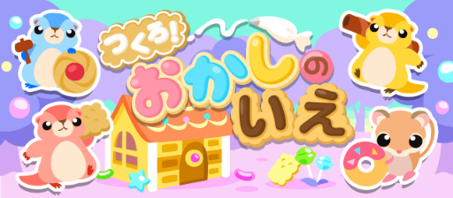 画像ギャラリー No.001のサムネイル画像 / 「ちょこっとファーム」,イベント「つくろ!おかしのいえ」が開催中