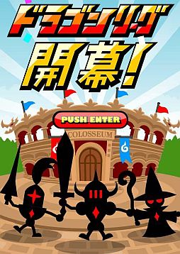画像ギャラリー No.002のサムネイル画像 / 「ドラゴンリーグX」でリーグ戦バトルが開幕。“ドラゴン防具”獲得を目指そう