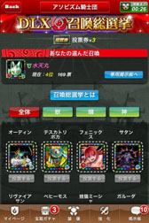 画像ギャラリー No.002のサムネイル画像 / 「ドラゴンリーグX」,投票イベント「DLX召喚総選挙」が7月20日より開催