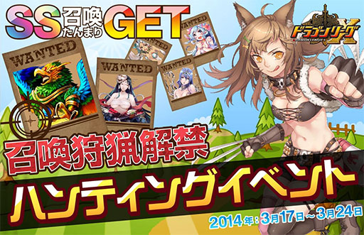 画像ギャラリー No.001のサムネイル画像 / 「ドラゴンリーグX」,召喚ハンティングイベントが本日スタート