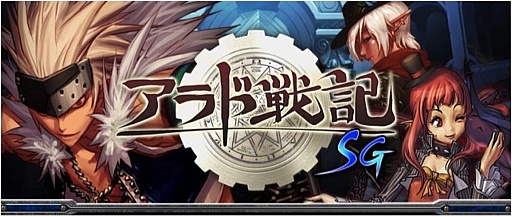 画像ギャラリー No.006のサムネイル画像 / 「アラド戦記SG」の正式サービスがMobageで開始。PC版「アラド戦記」のアイテムがもらえるキャンペーンも