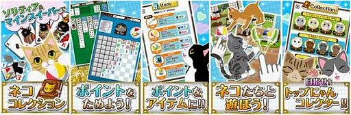 画像ギャラリー No.002のサムネイル画像 / 「ソリティにゃスイーパー!」iOS版が配信。160種以上の猫をコレクションしよう