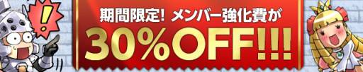 画像ギャラリー No.004のサムネイル画像 / 「ケリ姫スイーツ」でスキルなどの強化をサポートするキャンペーンが開始