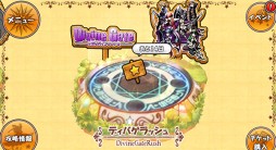 画像集#003のサムネイル/「ケリ姫スイーツ」と「ディバインゲート」でコラボイベント。限定アイテムも登場