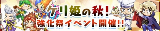 画像集#001のサムネイル/「ケリ姫スイーツ」,「ディバインゲート」とのコラボダンジョンが期間限定で復活