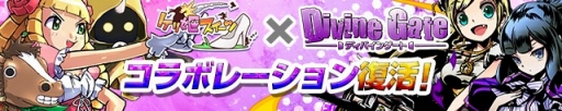 画像集#009のサムネイル/「ケリ姫スイーツ」,「ディバインゲート」とのコラボダンジョンが期間限定で復活