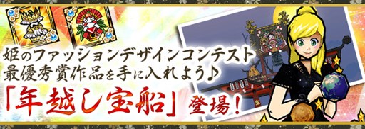 画像ギャラリー No.003のサムネイル画像 / 「ケリ姫スイーツ」,「年越し宝船」や「迎春ラッシュ」で年末年始も楽しもう