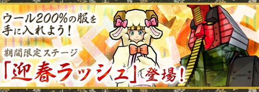 画像ギャラリー No.004のサムネイル画像 / 「ケリ姫スイーツ」,「年越し宝船」や「迎春ラッシュ」で年末年始も楽しもう