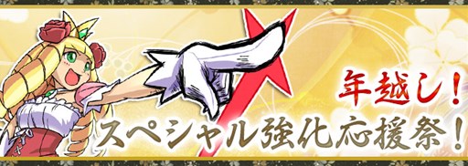 画像ギャラリー No.006のサムネイル画像 / 「ケリ姫スイーツ」,「年越し宝船」や「迎春ラッシュ」で年末年始も楽しもう