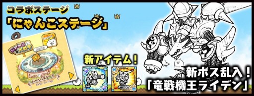 画像ギャラリー No.006のサムネイル画像 / 「ケリ姫スイーツ」が「にゃんこ大戦争」とコラボ。新たに「金ネコアタック」を追加