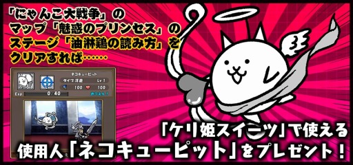 画像ギャラリー No.014のサムネイル画像 / 「ケリ姫スイーツ」が「にゃんこ大戦争」とコラボ。新たに「金ネコアタック」を追加