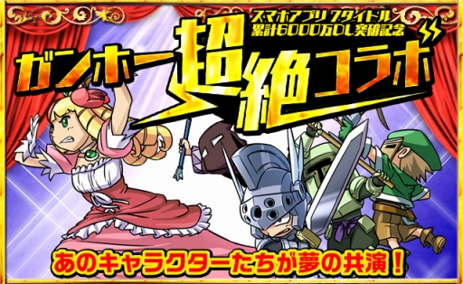 画像ギャラリー No.001のサムネイル画像 / 「ケリ姫スイーツ」,スマホアプリ7タイトル合計6000万DL達成記念イベントを開催