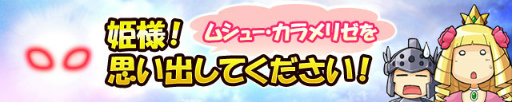 画像ギャラリー No.001のサムネイル画像 / 「ケリ姫スイーツ」,ステージ「ムシュー・カラメリゼからの難題 その1」が登場