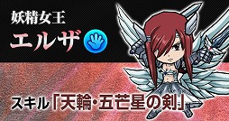 画像ギャラリー No.006のサムネイル画像 / 「ケリ姫スイーツ」,“劇場版 フェアリーテイル”とのコラボを開催