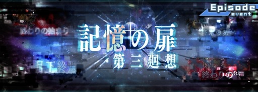 画像ギャラリー No.002のサムネイル画像 / 「ロードラ」アップデートVer.6.2.0を本日実装。「第二災厄」がスタート