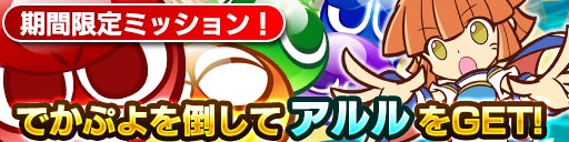 画像ギャラリー No.001のサムネイル画像 / 「ドラゴンコインズ」で「ぷよぷよ!!クエスト」配信決定を記念したコラボが実施