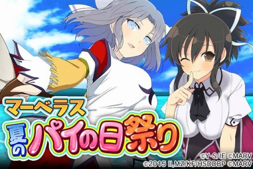 画像ギャラリー No.060のサムネイル画像 / 「閃乱カグラ NewWave Gバースト」コラボイベント「マーベラス夏のパイの日祭り」を実施