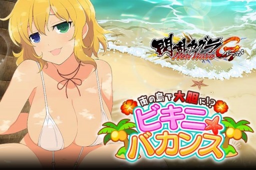 画像ギャラリー No.061のサムネイル画像 / 「閃乱カグラ NewWave Gバースト」コラボイベント「マーベラス夏のパイの日祭り」を実施
