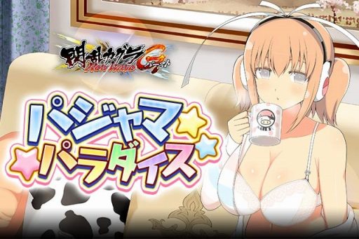 画像ギャラリー No.007のサムネイル画像 / 「閃乱カグラ NewWave Gバースト」,イベント「パジャマパラダイス」が開催