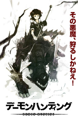 画像ギャラリー No.009のサムネイル画像 / 「デーモンハンティング」の開発者にインタビュー。クライアントタイプのMMORPGタイトルに見劣りしないブラウザゲームを目指して