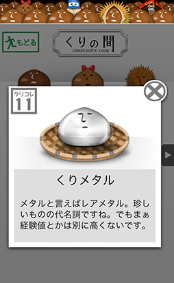 画像ギャラリー No.011のサムネイル画像 / ひたすら栗を拾い続けるiOS向けアクション「超くりひろい」を紹介する「(ほぼ)日刊スマホゲーム通信」第111回
