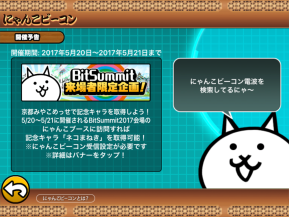 画像ギャラリー No.002のサムネイル画像 / 「にゃんこ大戦争」,「A 5th of BitSummit」への協賛を記念したステージが登場