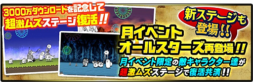 画像ギャラリー No.004のサムネイル画像 / 「にゃんこ大戦争」,3000万ダウンロード記念イベント「ミラクルセレクションガチャ」開催