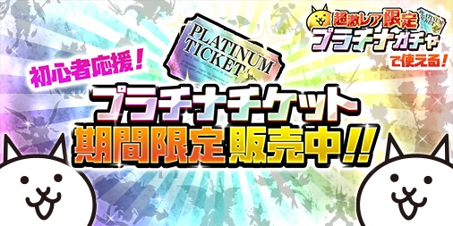 画像ギャラリー No.005のサムネイル画像 / 「にゃんこ大戦争」,3000万ダウンロード記念イベント「ミラクルセレクションガチャ」開催