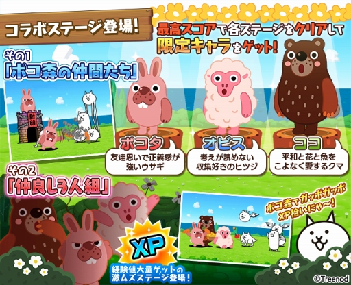 画像ギャラリー No.002のサムネイル画像 / 「にゃんこ大戦争」,「LINE ポコパン」とのコラボレーションイベントを開始