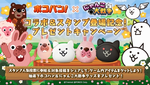 画像ギャラリー No.003のサムネイル画像 / 「にゃんこ大戦争」,「LINE ポコパン」とのコラボレーションイベントを開始