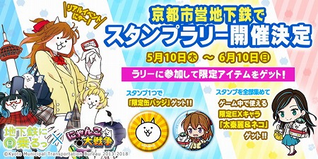 画像ギャラリー No.001のサムネイル画像 / 「にゃんこ大戦争」,5周年記念で京都の企業とのコラボを開催