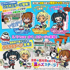 画像ギャラリー No.006のサムネイル画像 / 「にゃんこ大戦争」,5周年記念で京都の企業とのコラボを開催