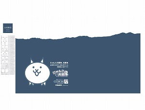 画像ギャラリー No.011のサムネイル画像 / 「にゃんこ大戦争」,5周年記念で京都の企業とのコラボを開催