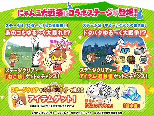 画像ギャラリー No.003のサムネイル画像 / 「にゃんこ大戦争」,4400万DL突破記念「ゆる〜いゲゲゲの鬼太郎」コラボイベントを本日より開催