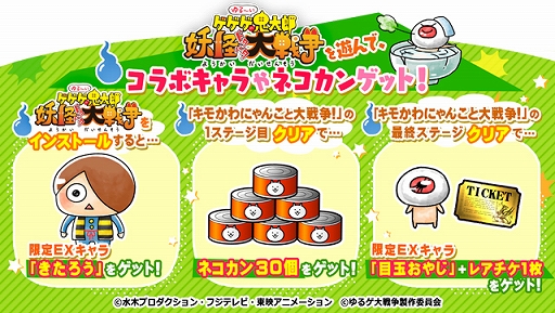 画像ギャラリー No.004のサムネイル画像 / 「にゃんこ大戦争」,4400万DL突破記念「ゆる〜いゲゲゲの鬼太郎」コラボイベントを本日より開催