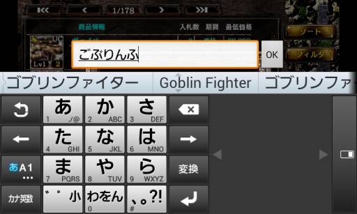 画像ギャラリー No.005のサムネイル画像 / 「Kingdom Conquest II」用語を収録した「ATOK for Android」拡張辞書が登場