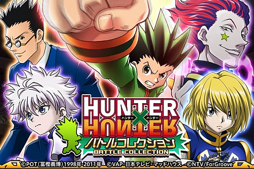 画像ギャラリー No.001のサムネイル画像 / 「HUNTER×HUNTER バトルコレクション」がAmebaで配信決定。事前登録が開始