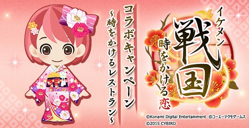 画像ギャラリー No.002のサムネイル画像 / 「ときめきレストラン☆☆☆」,「イケメン戦国◆時をかける恋」とのコラボを実施