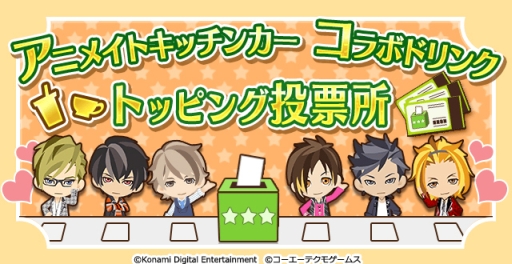 画像ギャラリー No.001のサムネイル画像 / 「ときめきレストラン☆☆☆」アニメイトカフェキッチンカーとのコラボ企画がスタート