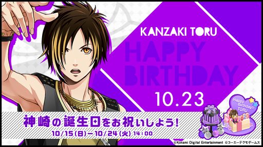 画像ギャラリー No.004のサムネイル画像 / 「ときレス」,10月15日より神崎透のバースデーを祝う期間限定クエストなどを開催
