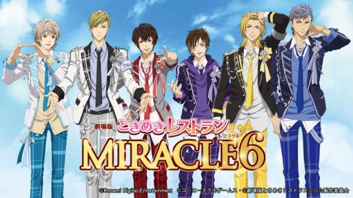 画像ギャラリー No.002のサムネイル画像 / 劇場版「ときめきレストラン☆☆☆」のWebラジオ,タイトルが「RADIO MIRACLE6」に決定