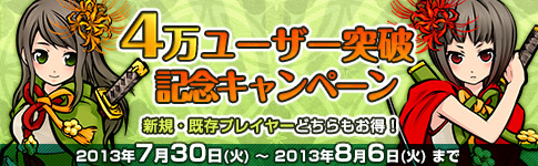 画像ギャラリー No.001のサムネイル画像 / 「式姫の庭」,プレイヤー数4万人突破を記念し,5大キャンペーン