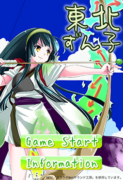 画像ギャラリー No.004のサムネイル画像 / ずんだ餅大好きなずん子が日本全国をずんずん踏破! iOS向けアクション「東北ずん子」を紹介する「(ほぼ)日刊スマホゲーム通信」第126回