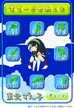 画像ギャラリー No.005のサムネイル画像 / ずんだ餅大好きなずん子が日本全国をずんずん踏破! iOS向けアクション「東北ずん子」を紹介する「(ほぼ)日刊スマホゲーム通信」第126回