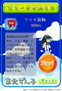 画像ギャラリー No.010のサムネイル画像 / ずんだ餅大好きなずん子が日本全国をずんずん踏破! iOS向けアクション「東北ずん子」を紹介する「(ほぼ)日刊スマホゲーム通信」第126回