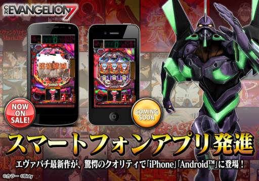 画像ギャラリー No.001のサムネイル画像 / 「CRヱヴァ7」がGoogle Playに登場。“序”と“破”の名シーンを使用した演出も