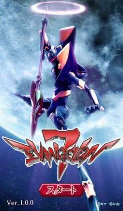 画像ギャラリー No.002のサムネイル画像 / 「CRヱヴァ7」がGoogle Playに登場。“序”と“破”の名シーンを使用した演出も